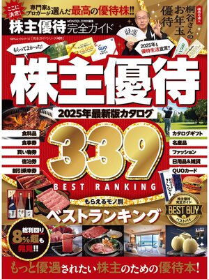cover image of 100%ムックシリーズ 完全ガイドシリーズ401　株主優待完全ガイド
